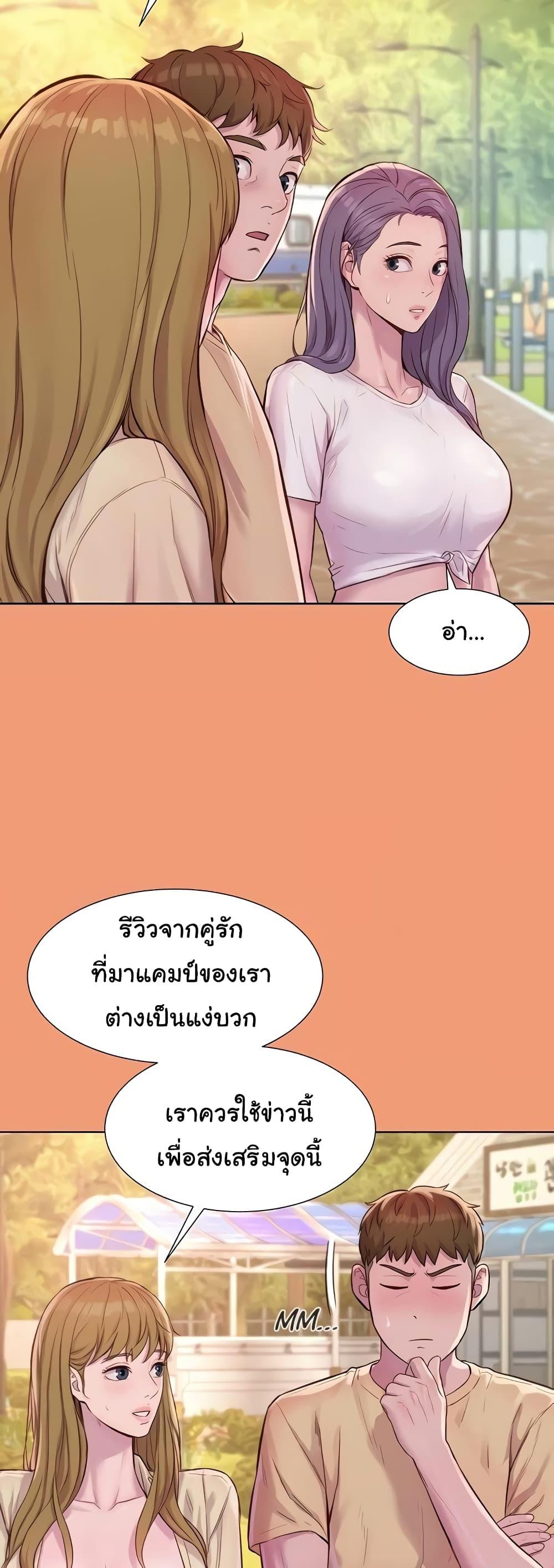 Camping แคมป์ปิ้งร้อนรัก-80 ตอนจบ